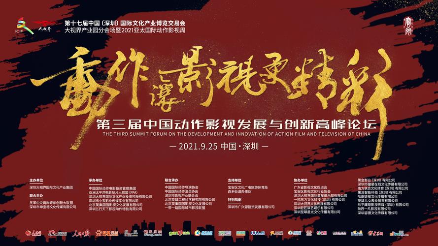 影视行业风向标:开年大会热议创新与短剧升级 影视行业风向标:开年大会热议创新与短剧升级
