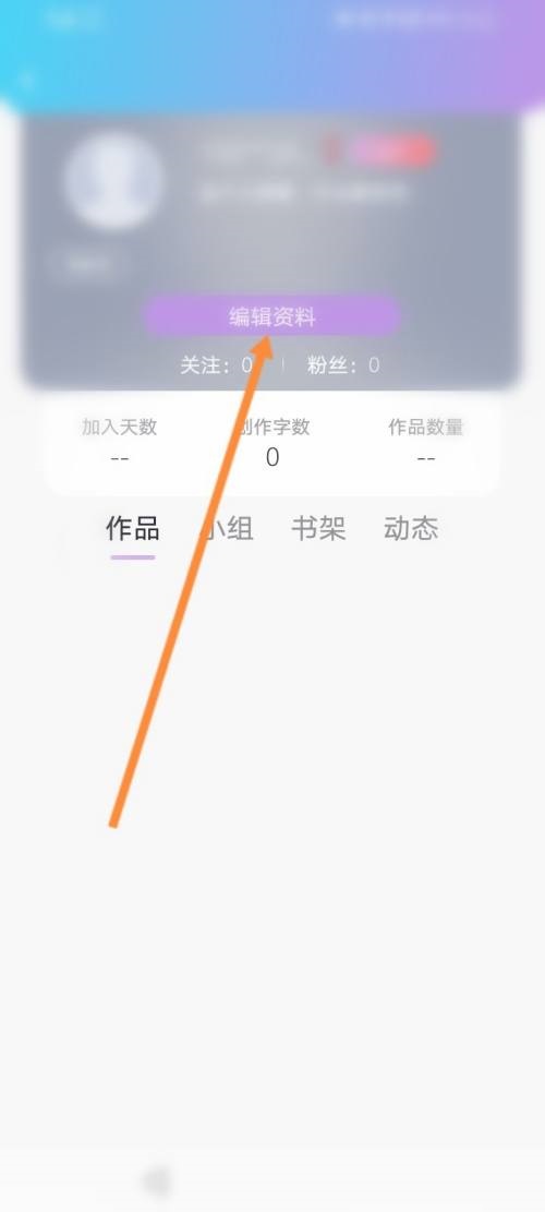 话本小说怎么修改昵称?话本小说修改昵称教程截图