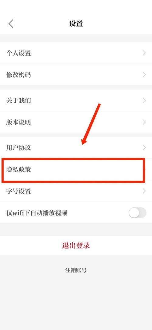 保密观怎么查看隐私政策?保密观查看隐私政策教程截图