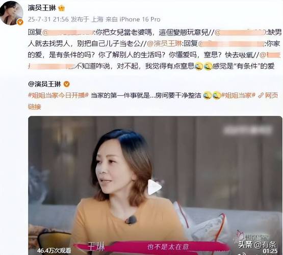 雪姨与儿子的视频通话风波