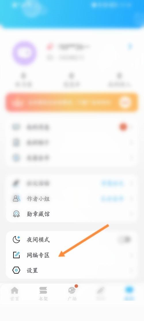 话本小说怎么查看作家收入排行榜?话本小说查看作家收入排行榜教程截图