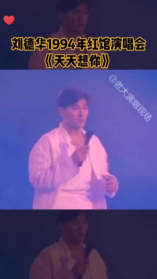 刘德华20场红馆演唱会，大咖云集，老戏骨友谊见证！
