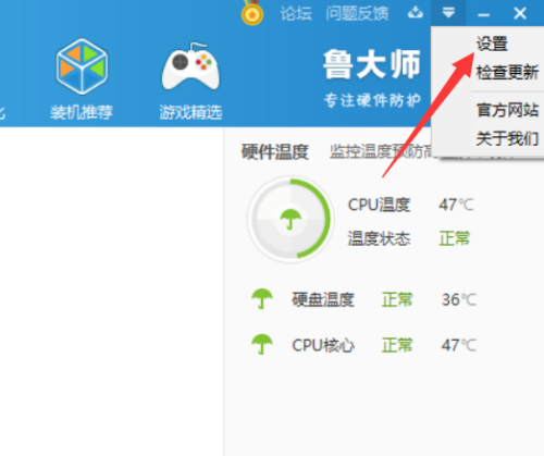 鲁大师怎么关闭屏保?鲁大师关闭屏保教程截图