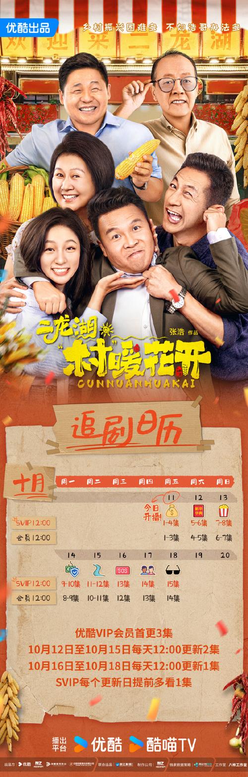 二龙湖村暖花开2开播 剧情虚假,演技平平,观众审美疲劳 二龙湖村暖花开2开播 剧情虚假,演技平平,观众审美疲劳