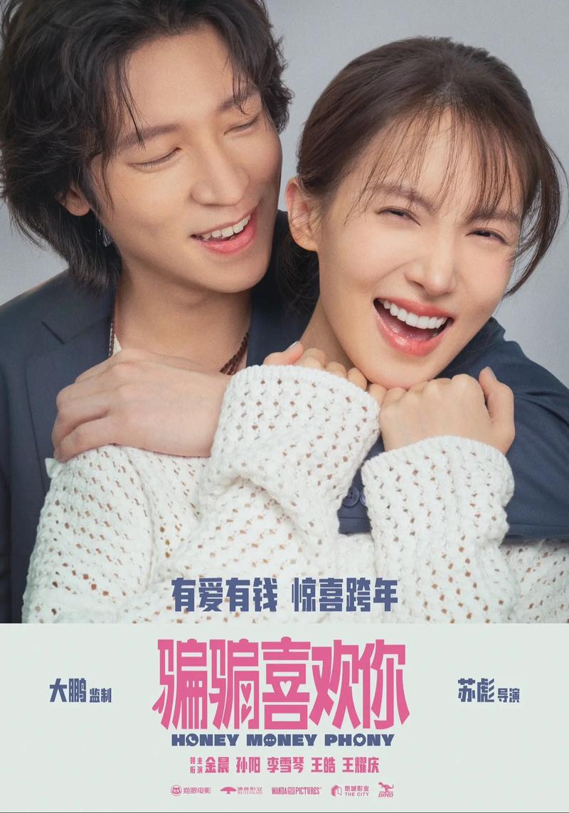 《骗骗喜欢你》首映京举行，金晨孙阳喜剧演技引期待