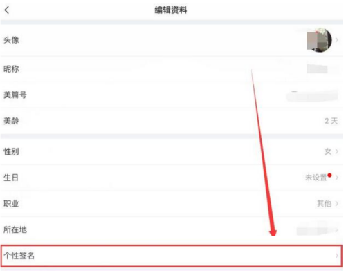 美篇怎么设置个性签名?美篇设置个性签名方法截图
