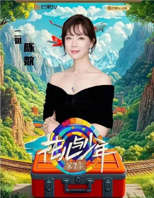 陈数《花儿与少年》展现成熟担当，像刘涛一样顾家，为团队着想