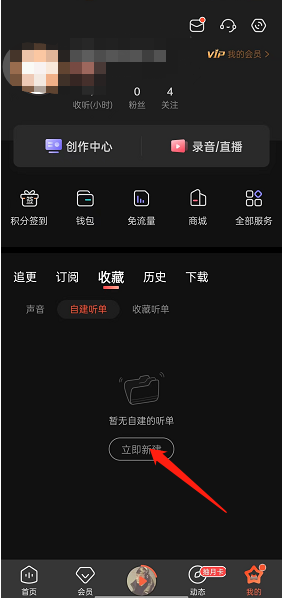 喜马拉雅fm怎么创建个人听单?喜马拉雅fm创建个人听单方法截图