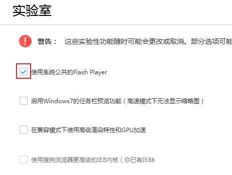 搜狗高速浏览器怎么加载flash?搜狗高速浏览器加载flash教程截图