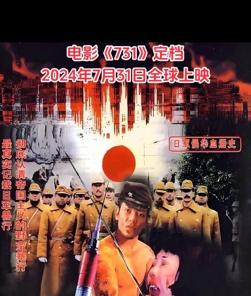 《731》上映在即，勿忘历史，铭记罪行