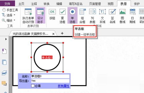 福昕PDF编辑器怎么自定义单选框?福昕PDF编辑器自定义单选框教程截图
