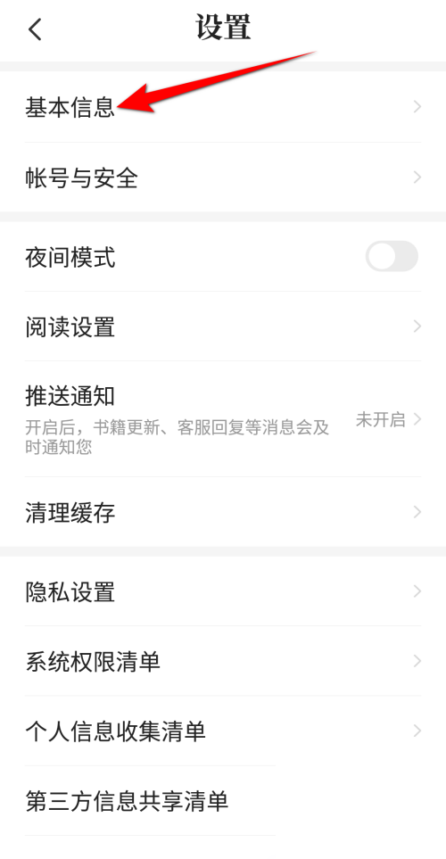 七猫免费小说怎么更换头像?七猫免费小说更换头像方法截图