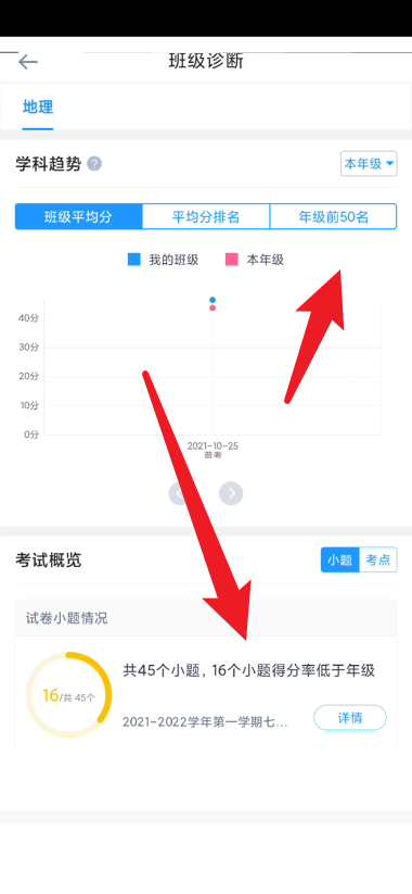 好分数教师版怎么进行班级诊断?好分数教师版进行班级诊断教程截图