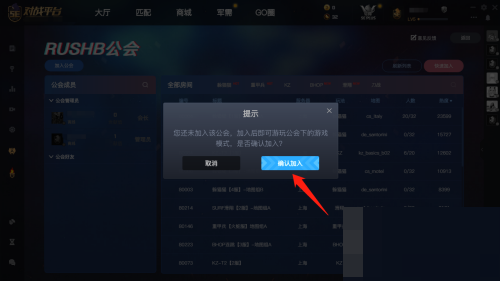 5e对战平台躲猫猫社区服在哪里?5e对战平台躲猫猫社区服查看方法截图