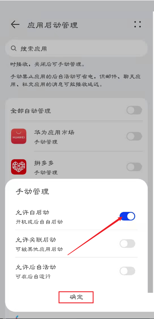 天翼超高清如何设置开启自启动?天翼超高清设置开启自启动教程截图