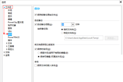 coreldraw怎么设置自动保存功能?coreldraw自动保存功能设置教程截图