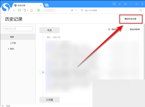 搜狗高速浏览器怎么清空历史记录?搜狗高速浏览器清空历史记录方法截图
