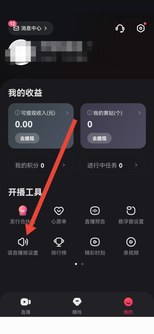 快手直播伴侣怎么关闭语音播报?快手直播伴侣关闭语音播报教程截图
