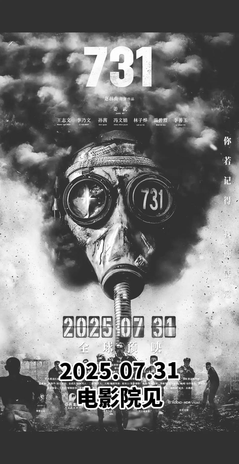 《731》与《南京照相馆》电影预告，抗战胜利80周年纪念