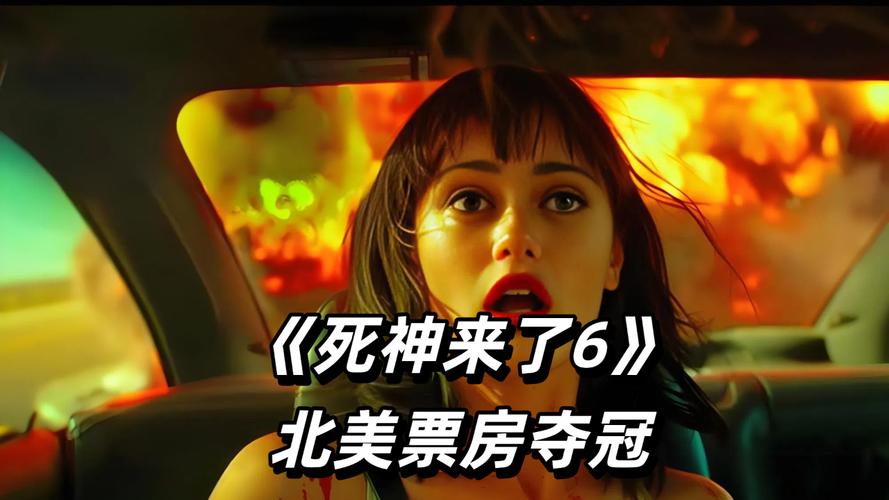 《死神来了6》票房过亿，惊悚悬疑片受欢迎