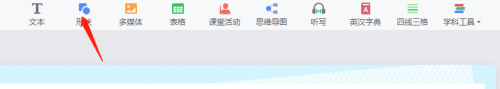 希沃白板怎么插入形状?希沃白板插入形状方法截图