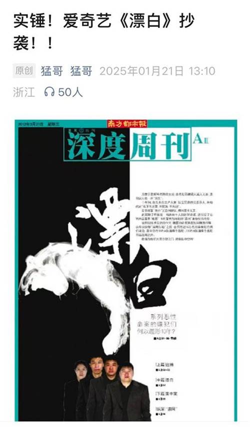 漂白争议:网剧抄袭风波与版权拷问 漂白争议:网剧抄袭风波与版权拷问