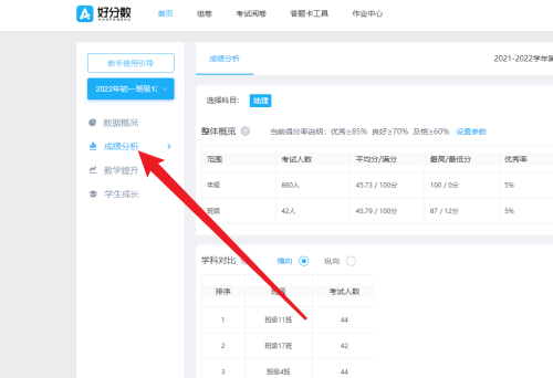 好分数教师版怎么设置优质率标准?好分数教师版设置优质率标准教程截图