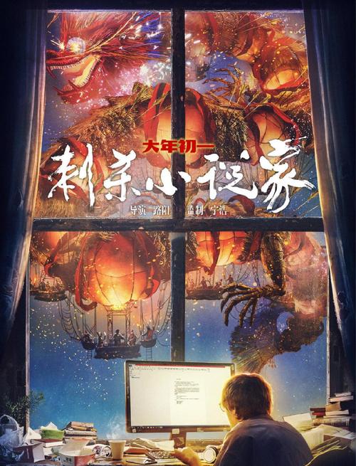 《刺杀小说家2》定档10月1日，赤发鬼复活！