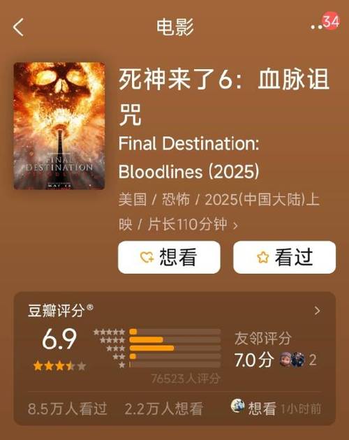 《死神来了6》内地首映8月22日，预购开启！