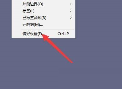 Audacity怎么设置顶部未固定时则自动滚动?Audacity设置顶部未固定时则自动滚动教程截图