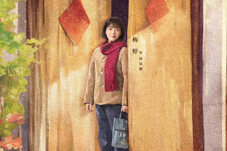 何家丽逆境重生:张建国的深情守护与爱情考验 何家丽逆境重生:张建国的深情守护与爱情考验