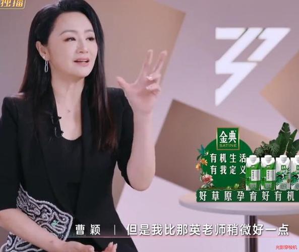 曹颖争议言论引热议:真性情还是放肆?粉丝力挺与网友质疑 曹颖争议言论引热议:真性情还是放肆?粉丝力挺与网友质疑