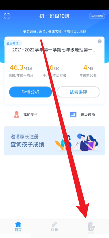 好分数教师版怎么查看教师权限?好分数教师版查看教师权限教程