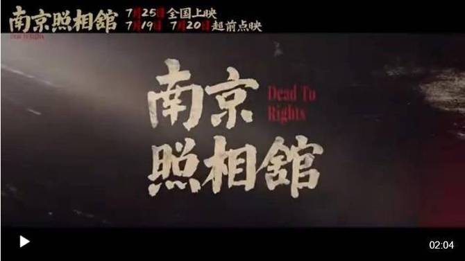 暑期票房破百亿，《南京照相馆》领跑！