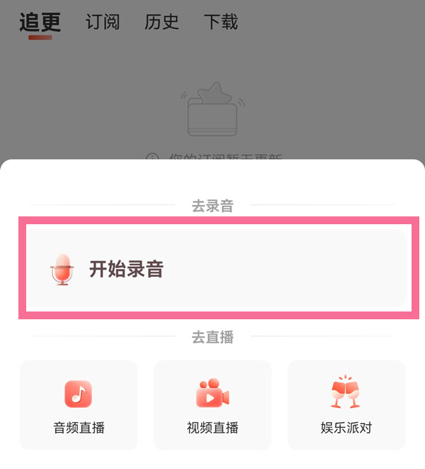 喜马拉雅fm怎么录制个人作品?喜马拉雅fm录制个人作品教程截图