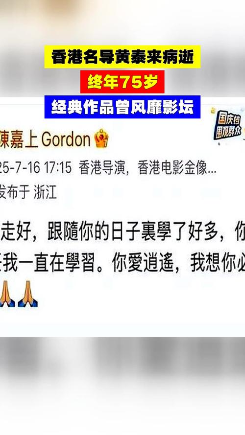黄泰来导演去世，香港影坛损失！