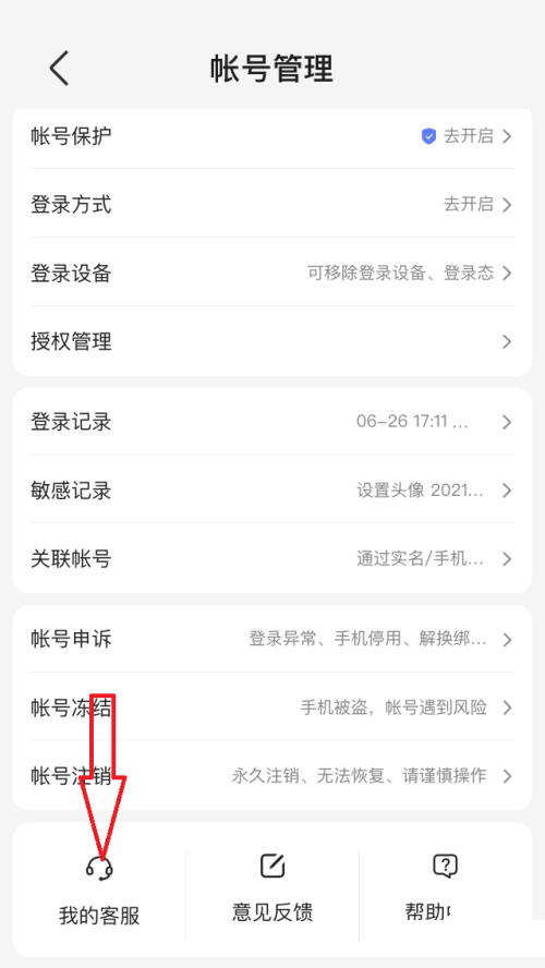 百度文库怎么联系客服?百度文库联系客服教程截图