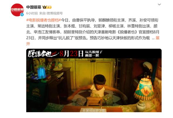 曹保平新片《脱缰者》预告 天津味儿绑架喜剧8月上映 曹保平新片《脱缰者》预告 天津味儿绑架喜剧8月上映