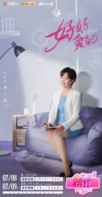 我家那闺女2025超前观影会，真实温暖，8月周日芒果TV开播