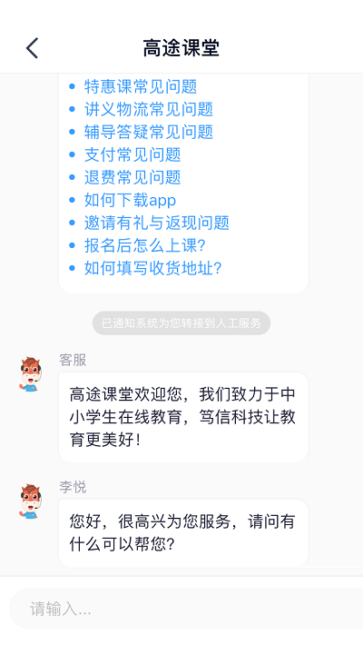高途课堂人工客服在哪里?高途课堂人工客服查看方法截图