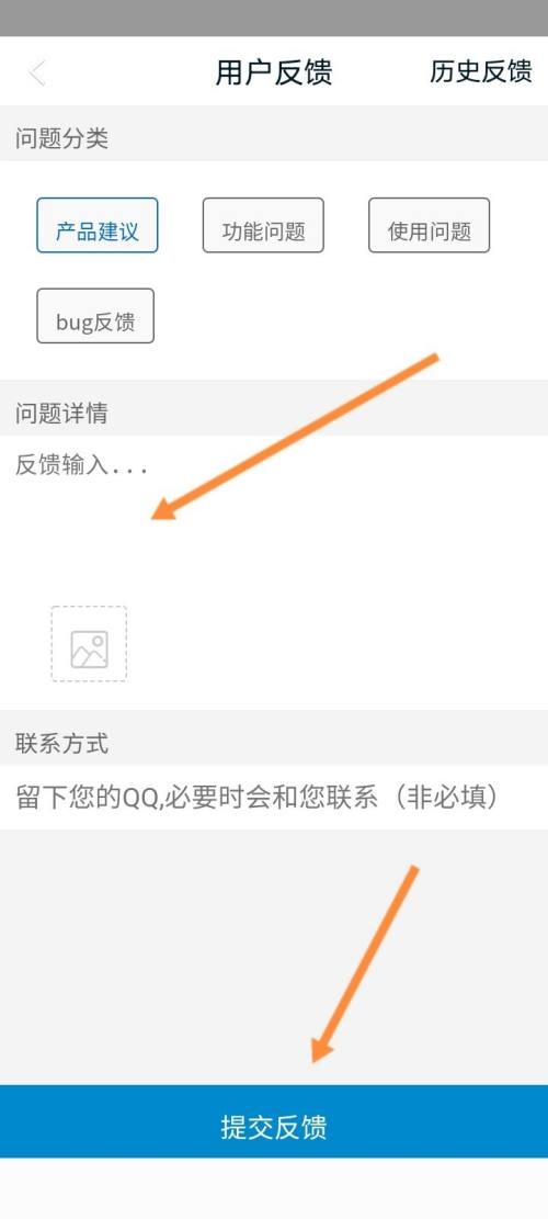 话本小说怎么进行意见反馈?话本小说进行意见反馈教程截图