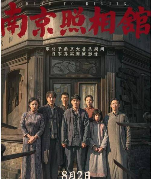 南京照相馆 乱世避难所与坚韧人生