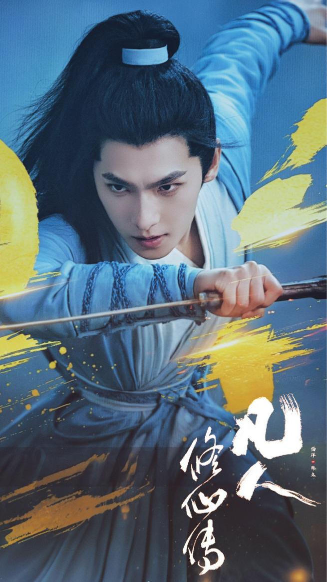 杨洋主演《凡人修仙传》成爆款，男频剧市场前景如何？