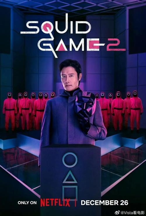 鱿鱼游戏2：人性挑战与社会反思
