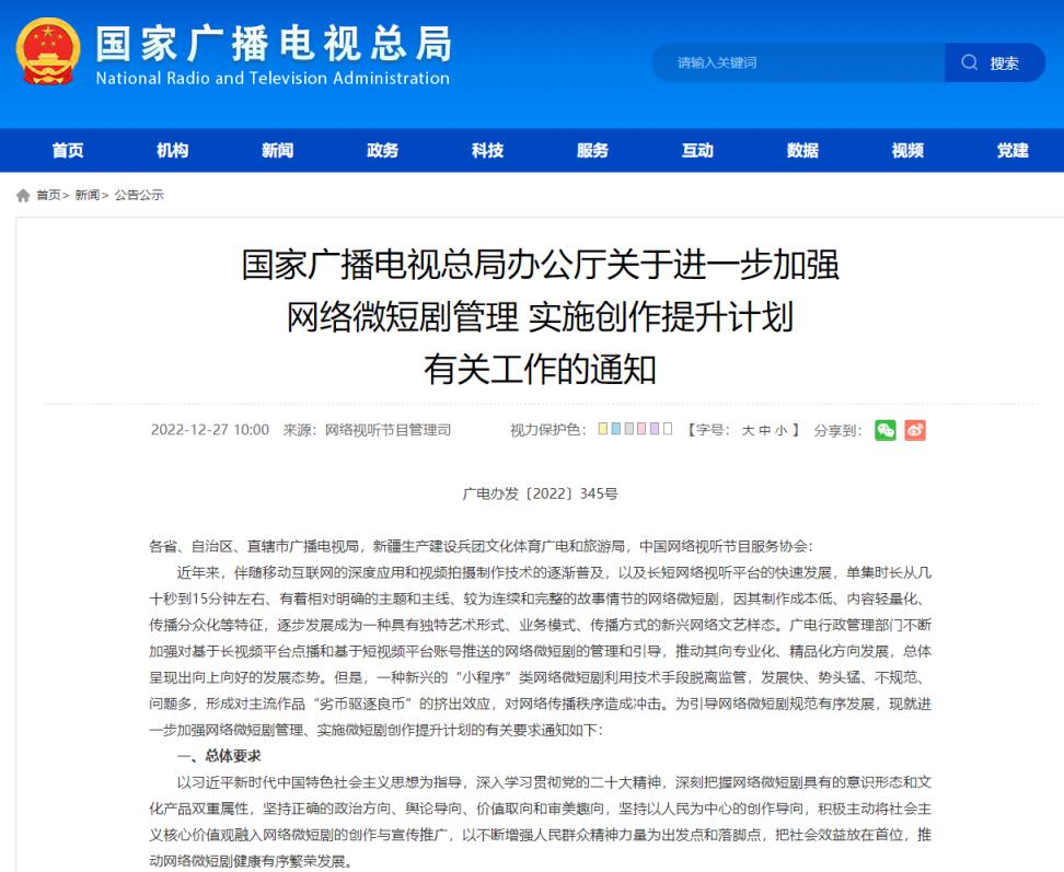 微短剧崛起挑战多，广电出手促规范发展