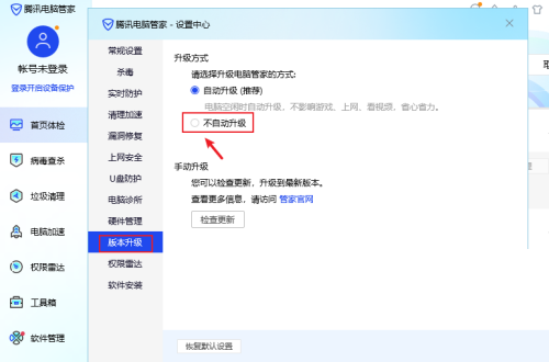 腾讯电脑管家怎么关闭升级版本?腾讯电脑管家关闭升级版本教程截图
