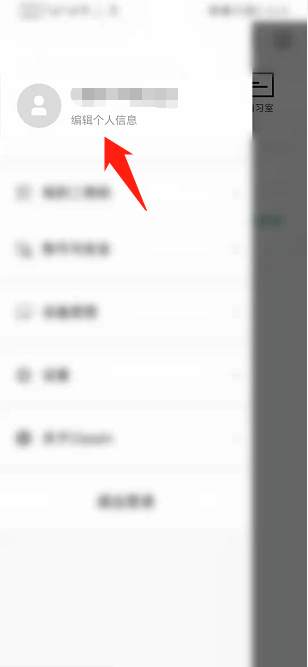 Classln如何编辑个人信息?Classln编辑个人信息教程截图