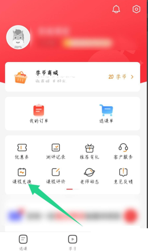 高途课堂怎么兑换课程?高途课堂兑换课程教程截图