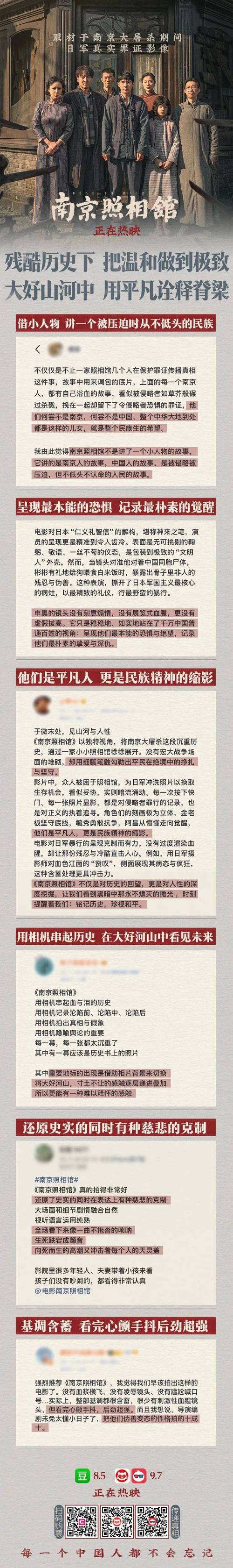 《南京照相馆》票房破4500万，主创与观众互动聊电影细节！