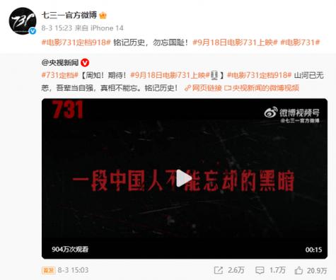 《731》猫眼想看破446万创纪录,全球多地将映 《731》猫眼想看破446万创纪录,全球多地将映
